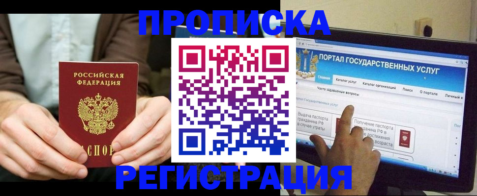 прописка в Урус-Мартане